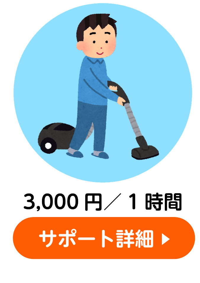 3,000円／1時間