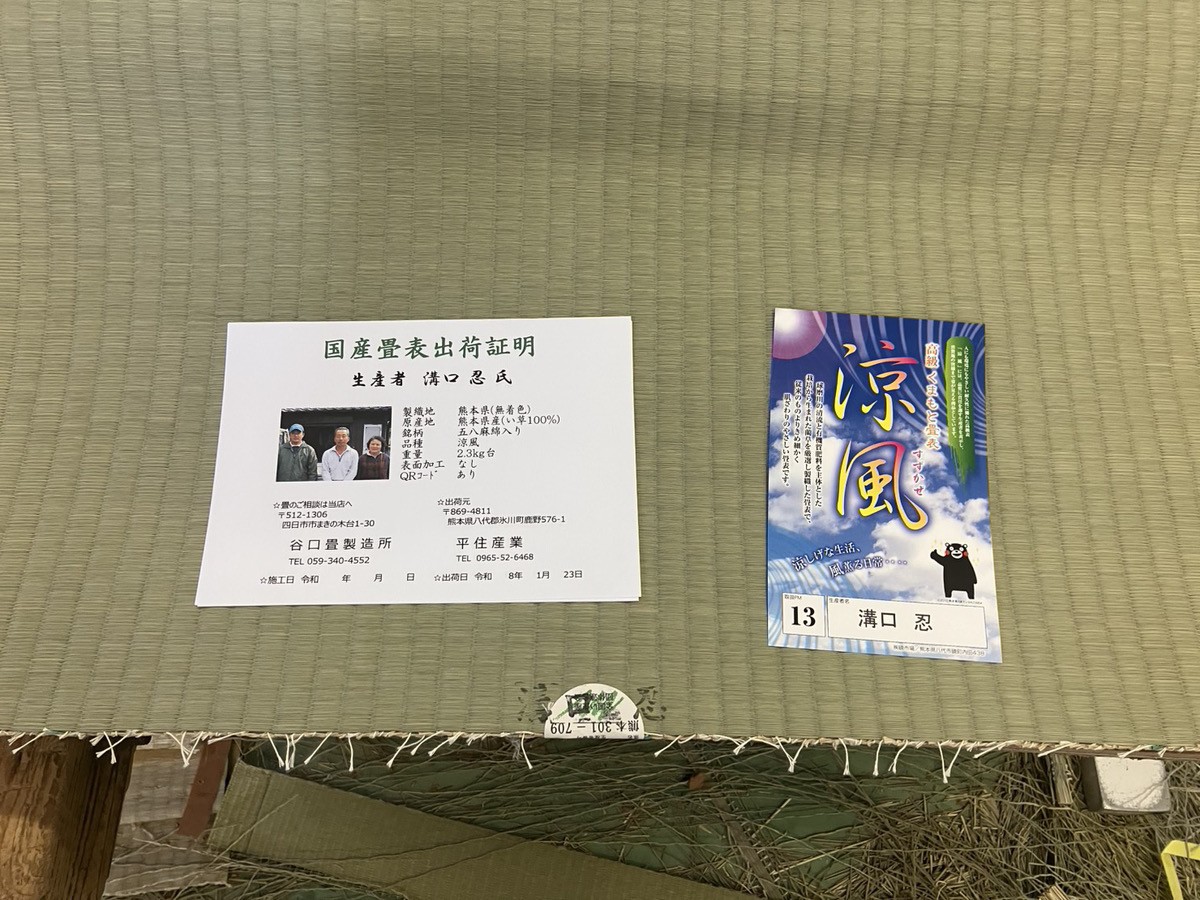 桑名市多度町福永で畳新調納品